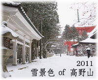 雪景色 of 高野山 2011